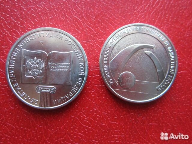 25 рублей Конституция и Блокада Ленинграда