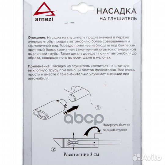 Насадка на глушитель 63х120х63 мм. хром A070100
