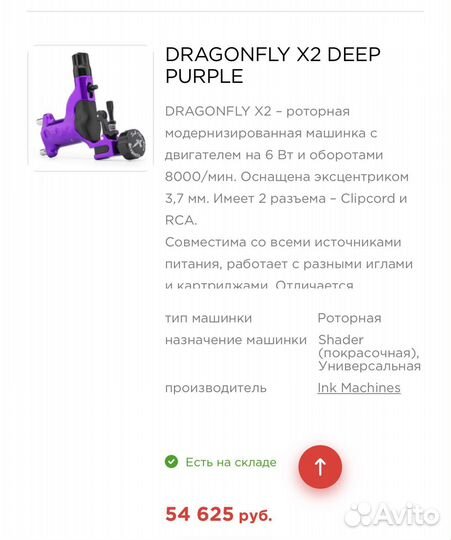 Тату машинка dragonfly