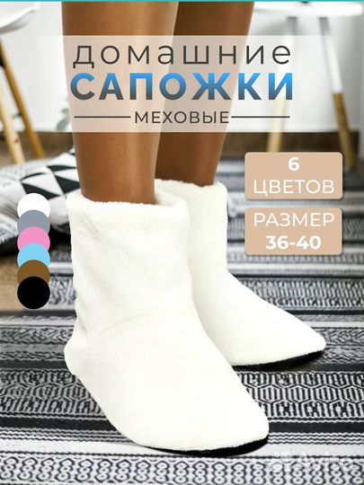 Сапожки домашние женские White one size 36/40