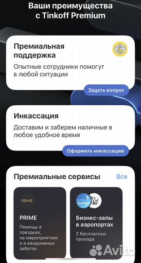Тинькофф Премиум/Tinkoff Premium на 1-2 месяца