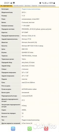 Подростковый велосипед