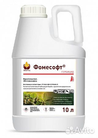 Фомесофт гербицид