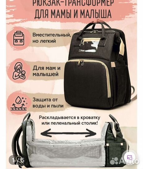 Продам рюкзак для мамы