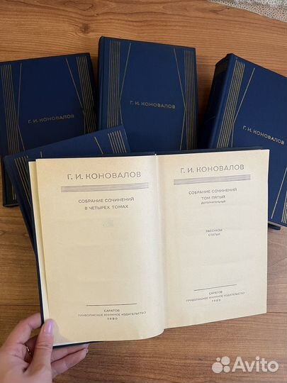 Г.И. Коновалов 5 томов