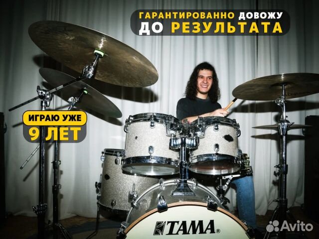Уроки игры на барабанах - 1-е занятие бесплатное