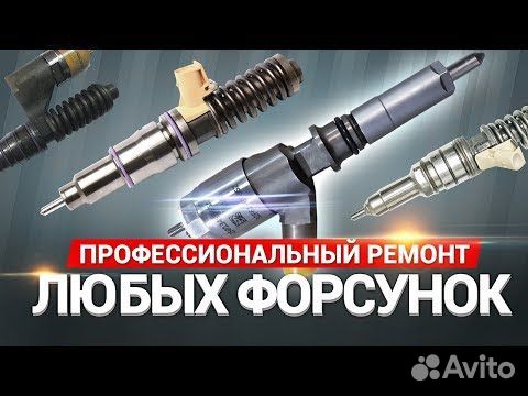 Ремонт дизельных насос-форсунок Common Rail