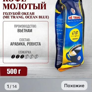 Кофе молотый