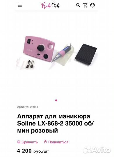 Аппарат для маникюра и педикюра