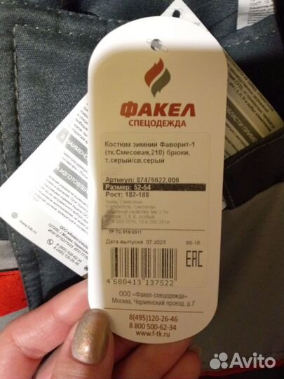 Рабочая спецодежда 52-54