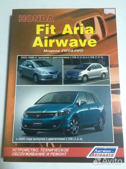 Книга Руководство Honda FIT aria с 2005г