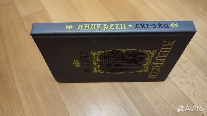 Ганс-Христиан Андерсен. Сказки