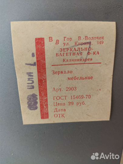 Зеркала СССР