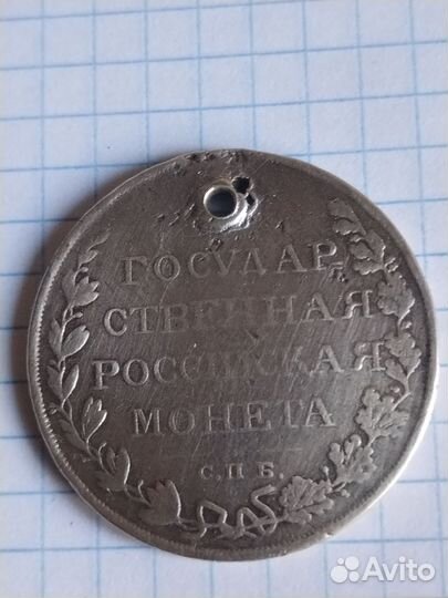 1 рубль 1810 СПБ фг госник