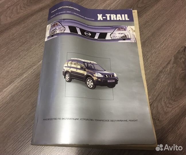 Nissan x-trail t-31 Руководство по эксплуатации
