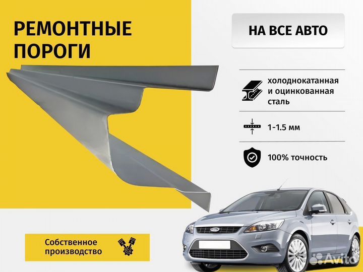 Ремонтные пороги Chevrolet Captiva