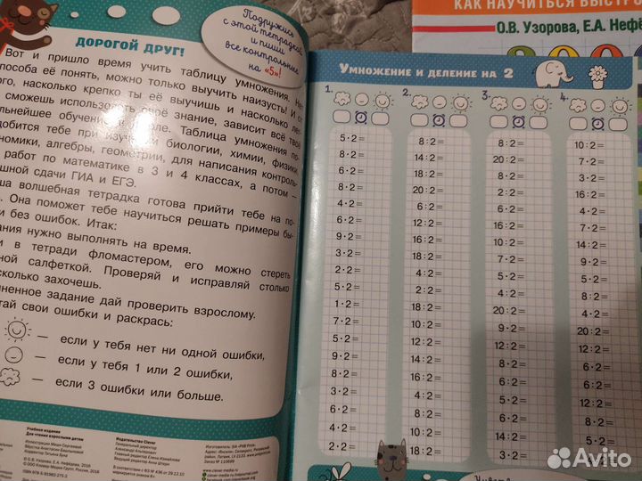 Тренажёр табличного умножения 2-3 класс