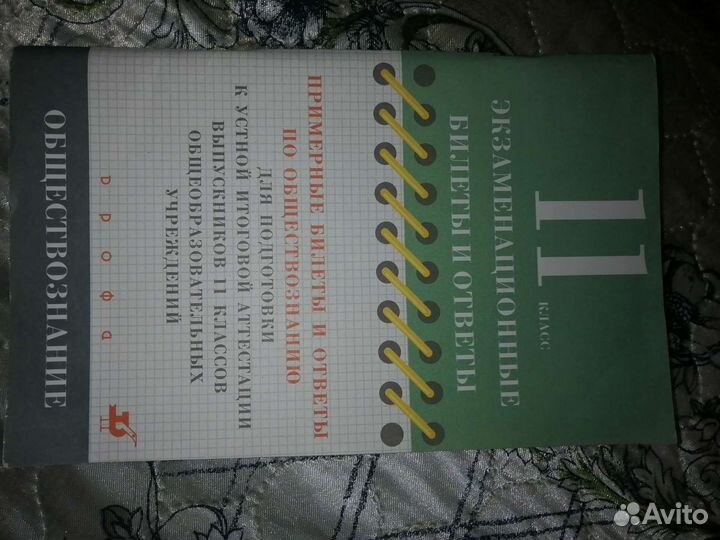 Егэ по обществознанию