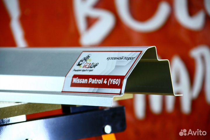 Ремонтный порог Nissan Patrol Y60