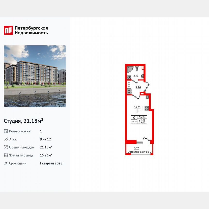 Квартира-студия, 21,2 м², 9/12 эт.