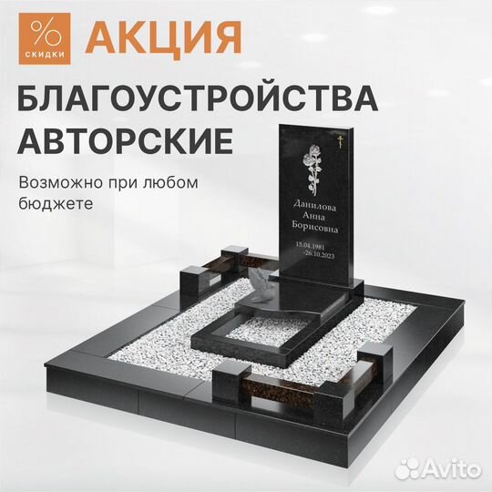 Все виды благоустройства захоронения