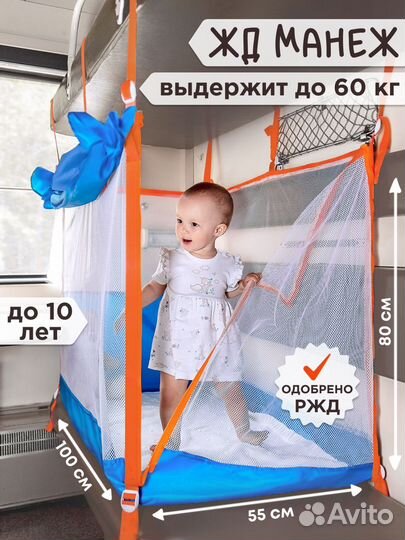 Манеж детский железнодорожный