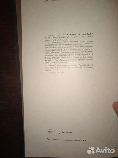 Дикорастущие лекарственные растения СССР
