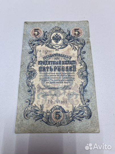 Банкнота 5 1909 г