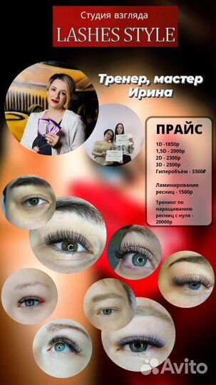 Наращивание ресниц + Обучение с нуля