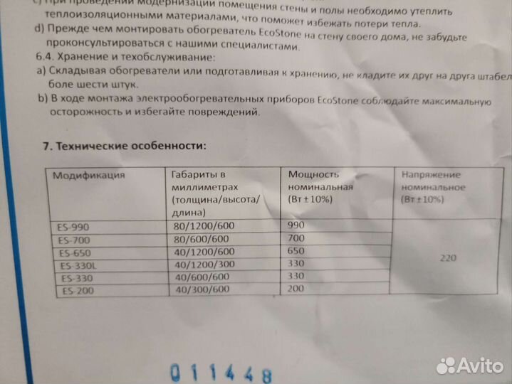 Энергосберегающие панели Eco Stone