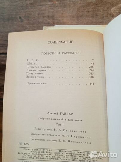 Аркадий Гайдар - Собрание сочинений в трёх томах