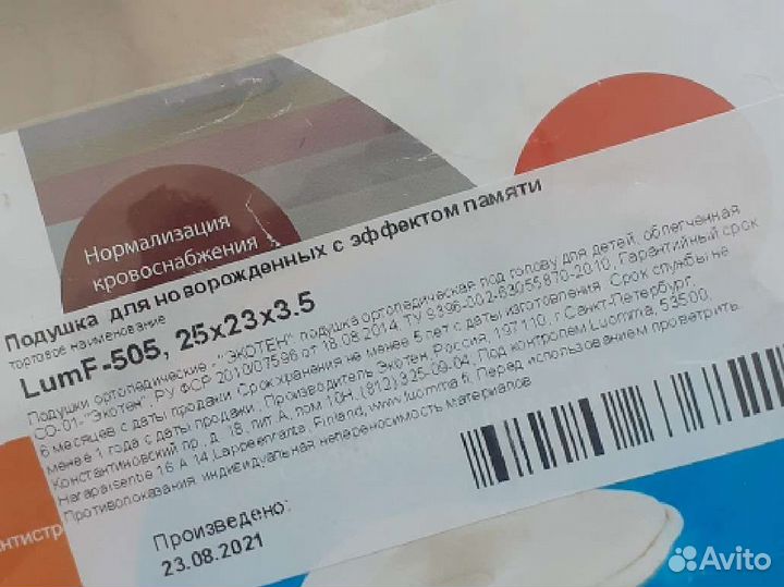 Подушка ортопедическая для новорождённых