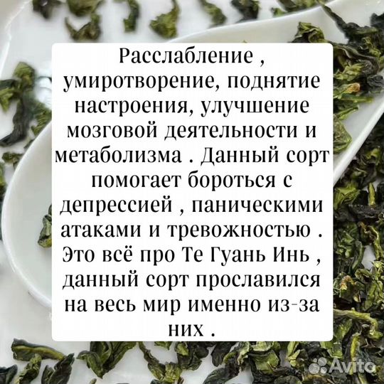 Чай для настроения, Те Гуань Инь, Улун