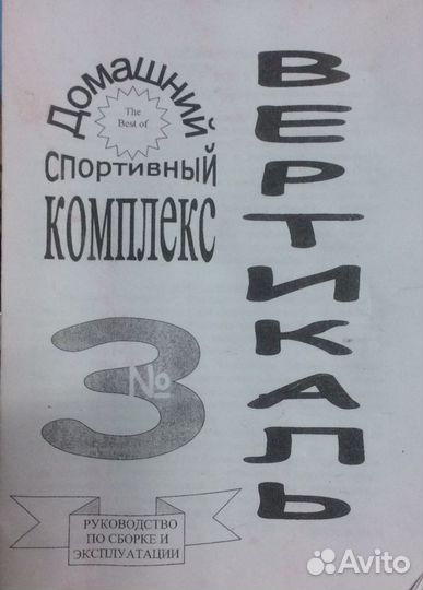 Детский спортивный комплекс Вертикаль 3