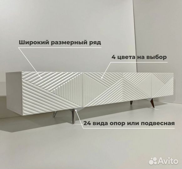 Тумба тв Bravo на опорах (с доставкой)