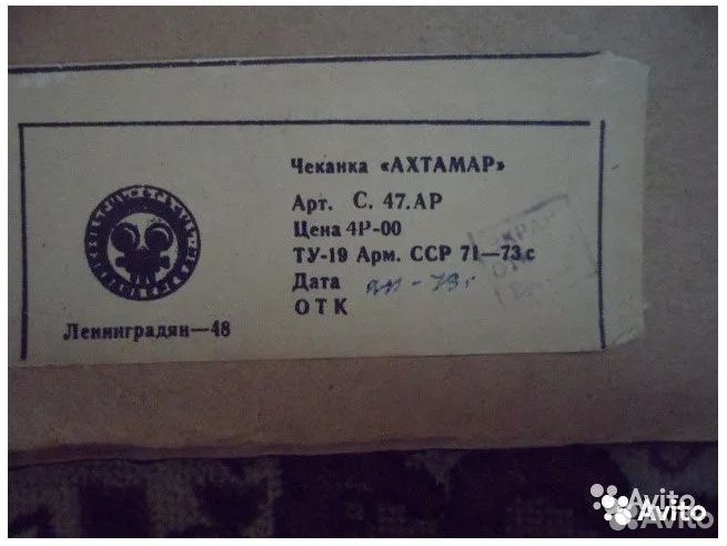 Чеканка Ахтамар