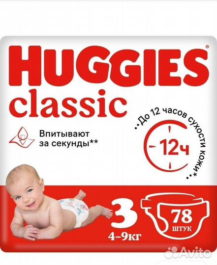 Подгузники 3 размер