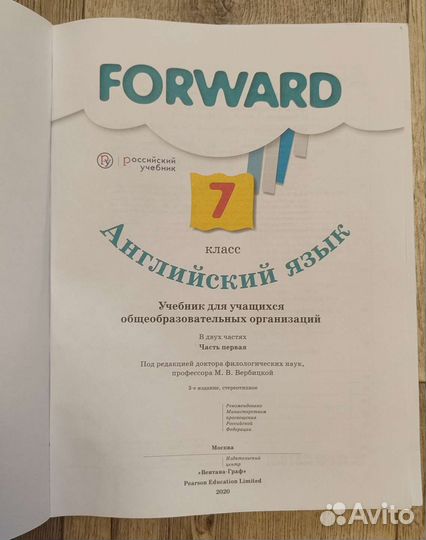 Учебник по английскому Forward 7 класс 1 часть