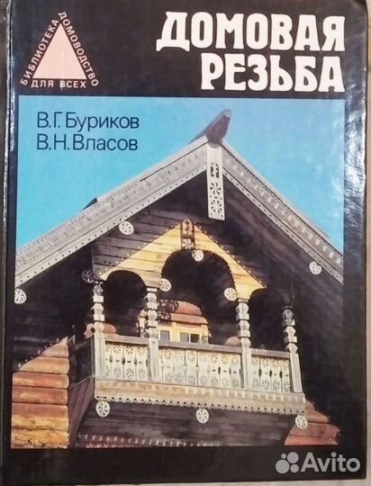 Резьба по дереву