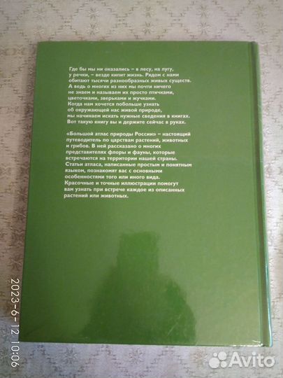 Большой атлас природы России-детская энциклопедия