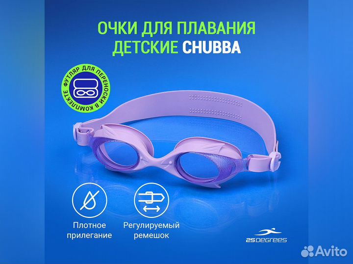 Очки для плавания фиолетовые