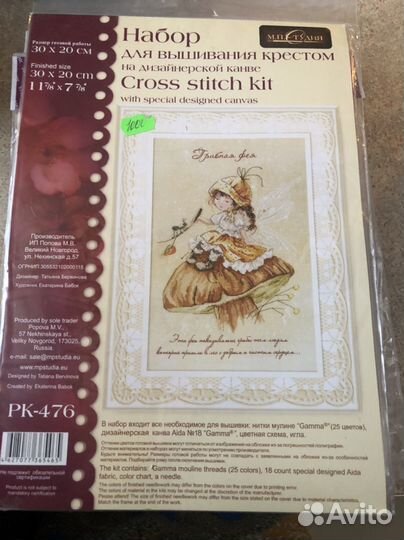 Набор для вышивания