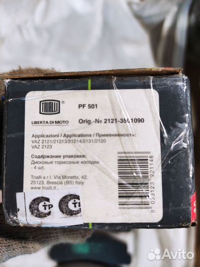 Тормозные колодки Нива ваз 2121 и др