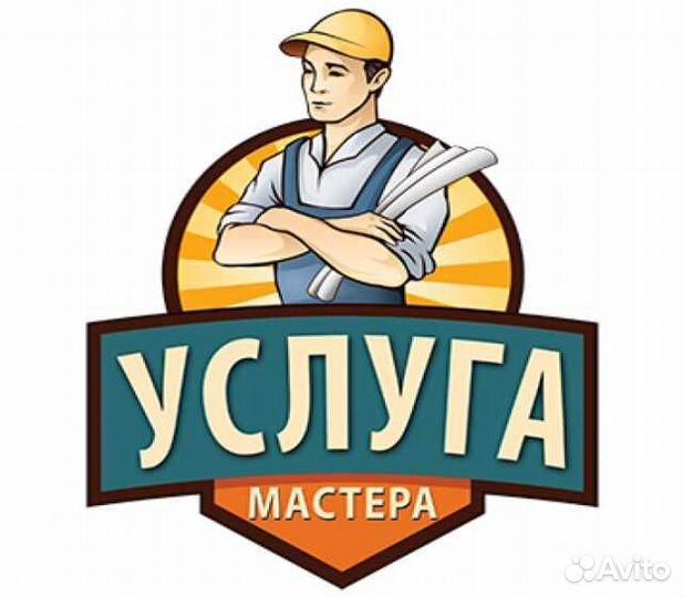 Услуги мастер на час