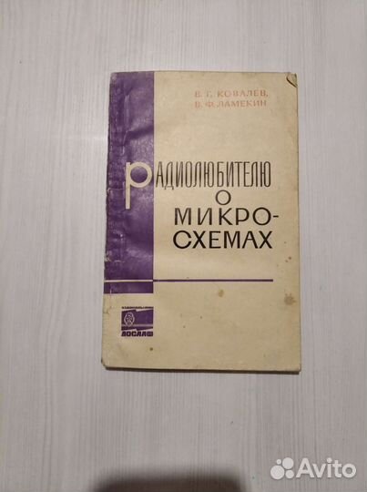 Учебная литература по радиотехнике и электронике