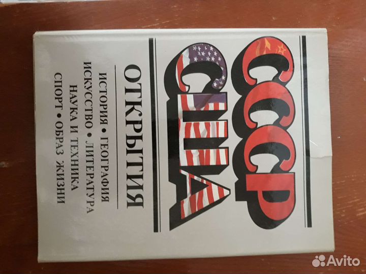 Книга СССР США открытия