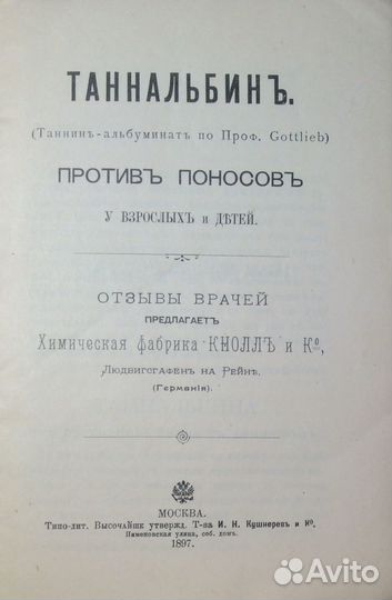 Таннальбин. Против поносов у взрослых и детей. 189