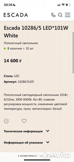 Люстра потолочная Escada 10286/5 LED*101W White