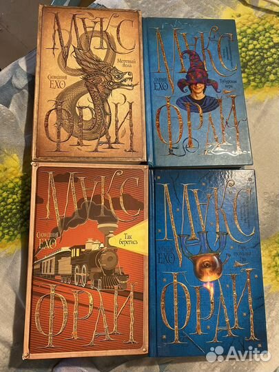 Макс фрай хроники echo