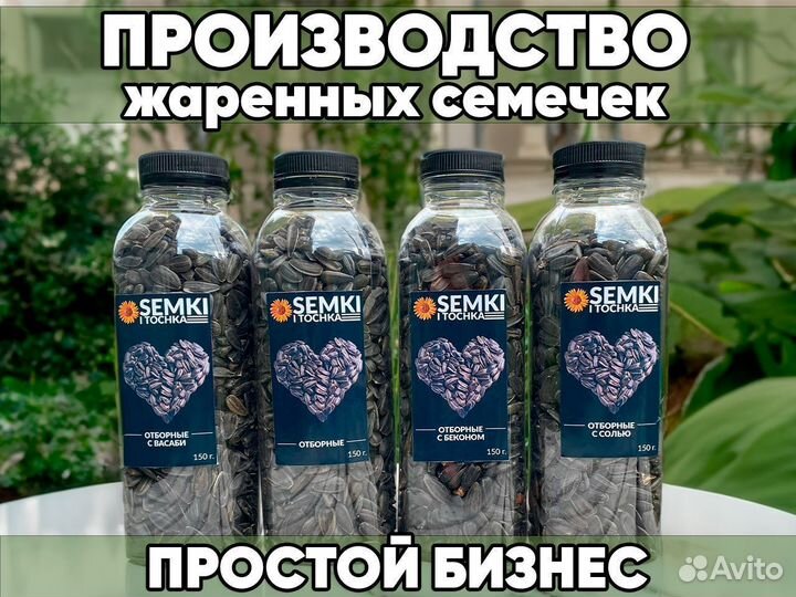 Производство жаренных семечек готовый бизнес